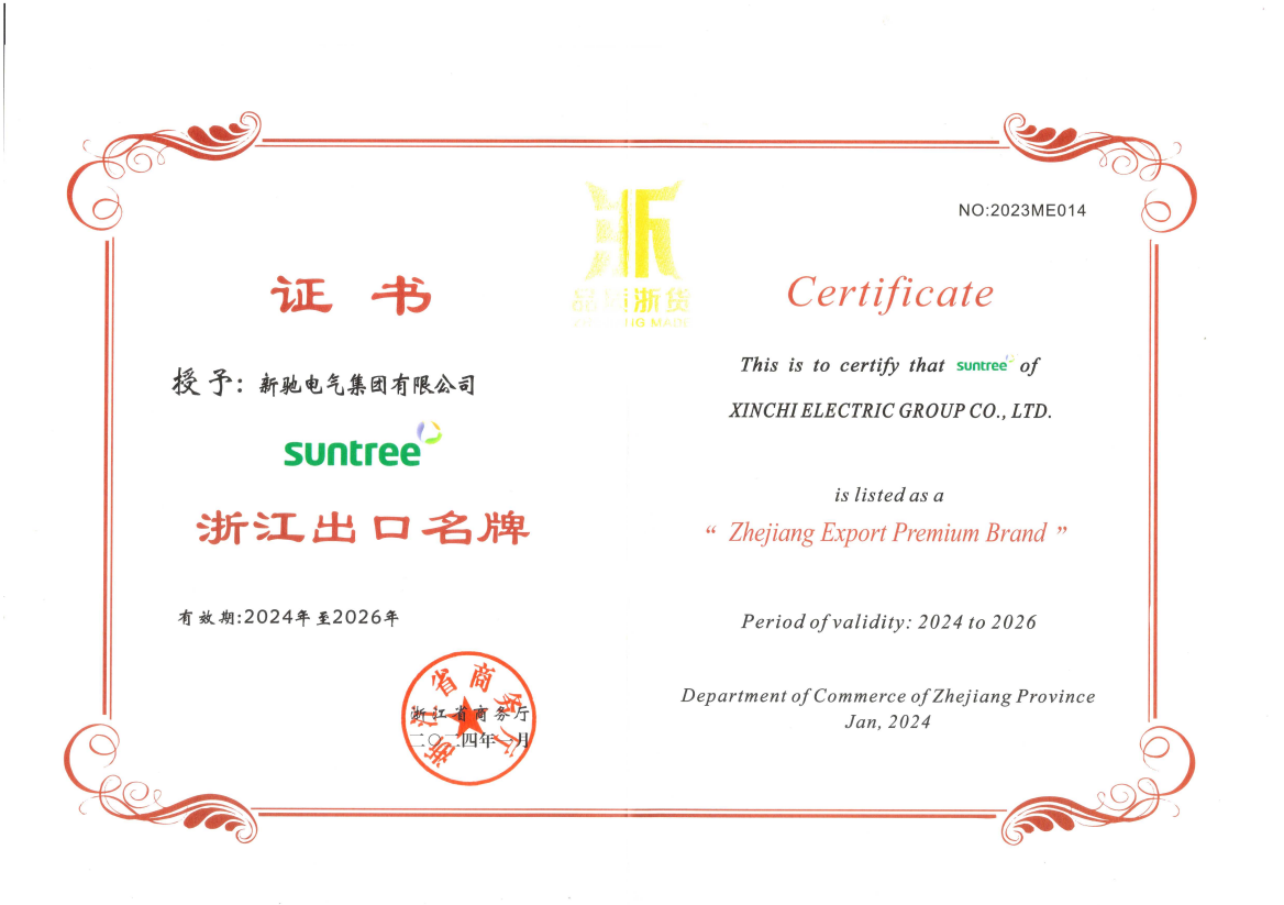 浙江出口名牌證書